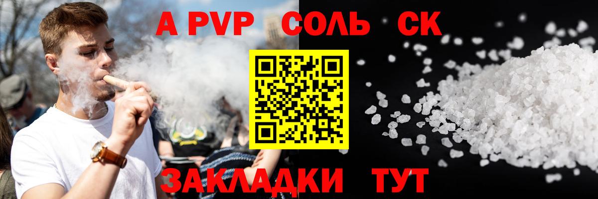 A PVP мука  A-PVP крисы CK  Alpha-PVP СК КРИС  Алапаевск  Вход с VPN 