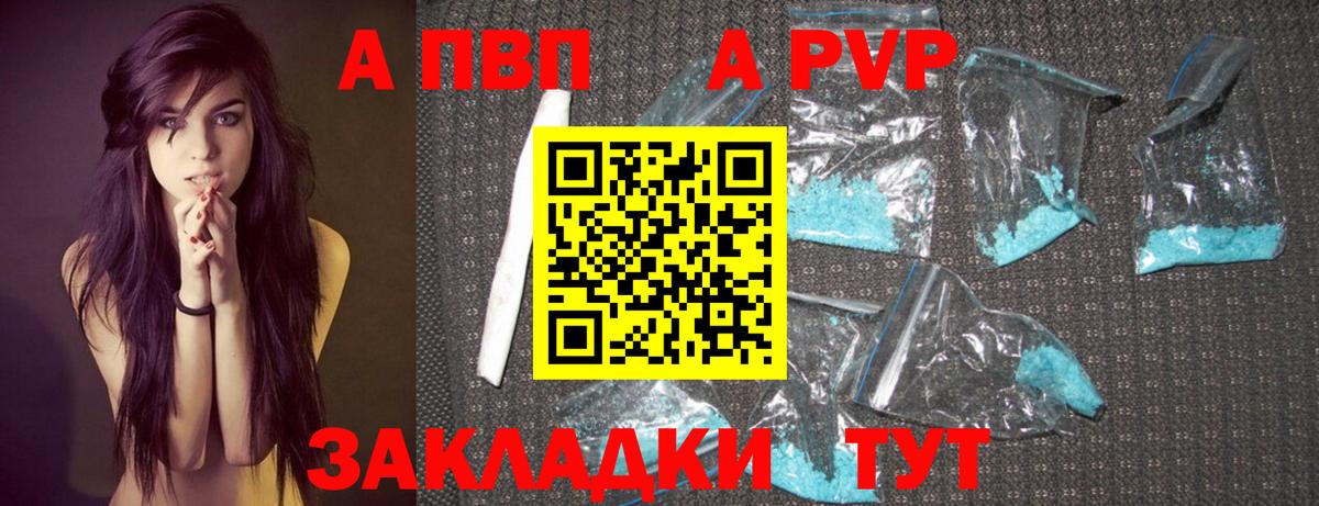 А ПВП VHQ Алапаевск