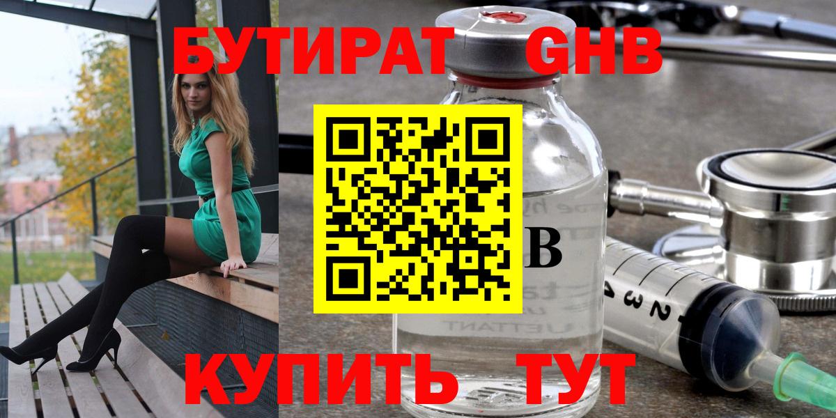 БУТИРАТ жидкий экстази  Вход с VPN  Алапаевск 