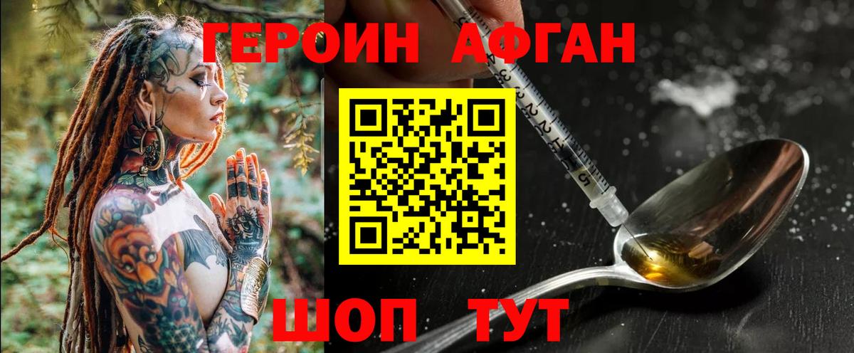 Героин  ГЕРОИН Афган  Вход с VPN  Алапаевск 